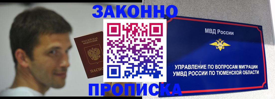 временная регистрация купить в Дмитрове
